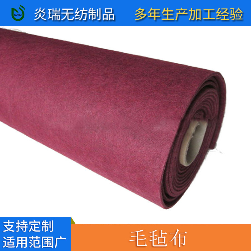 产地货源   涤纶纤维加厚针刺毡  彩色无纺布毛毡  毛毡布可定制
