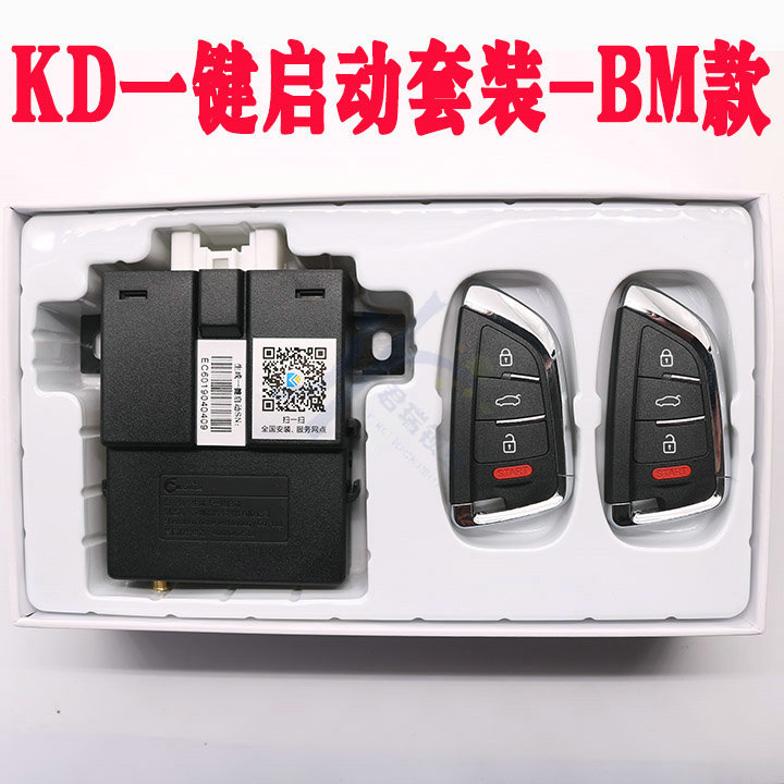 KD一键启动套装宝马刀锋款远程启动无钥匙进入KD一键启动子机遥控