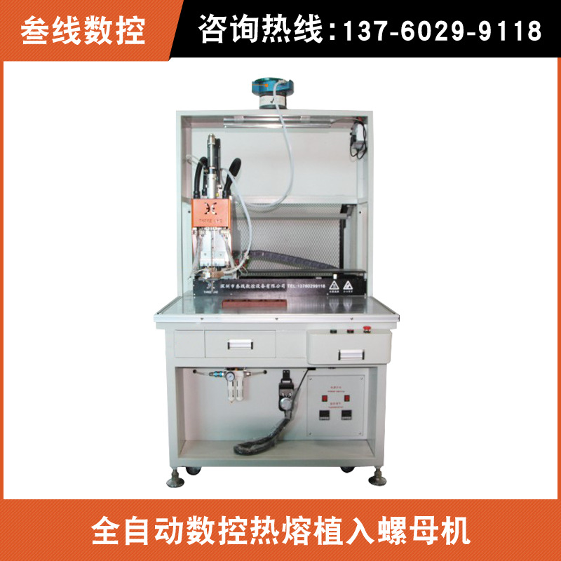 接插件热熔螺母机