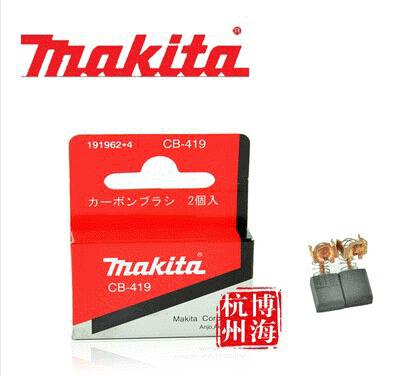 牧田原装碳刷 CB-70A 适用于6501 9036手电钻