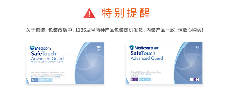 麦迪康丁腈手套