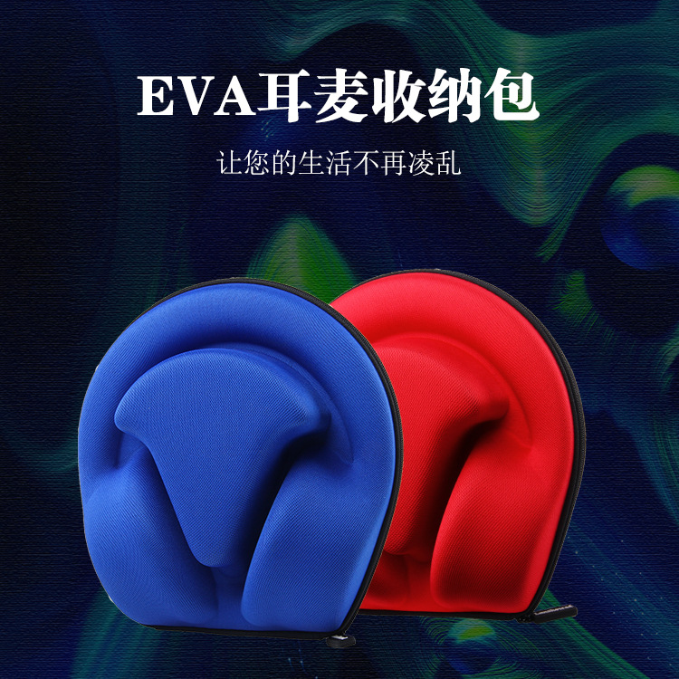 头戴式蓝牙耳机收纳包 EVA多功能收纳盒便携耳机包装盒 EVA耳机包