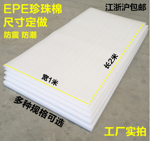 EPE Pearl Cotton Cackgaging Epe Foam Board Жемчужная хлопчатобумажная пластина нарезанная губчатая жемчужная хлопковая подкладка Производитель