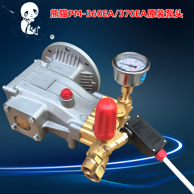 熊猫PM360EA 370EA高压清洗机泵头洗车机高压泵总成刷车机泵头