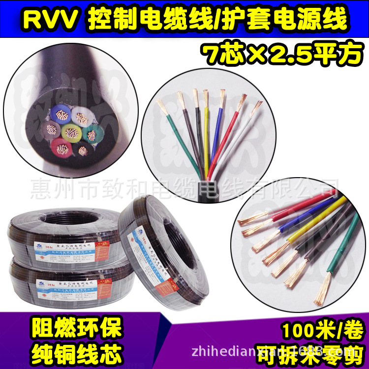 国标纯铜RVV7*2.5平方软护套多芯电源线7芯信号控制电缆线100米