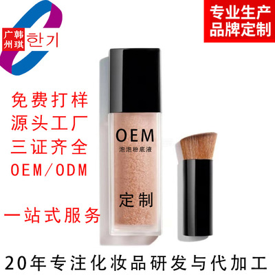 新款泡泡水粉底液oem代加工 遮瑕隔离防水控油裸妆化妆品厂家定制|ms