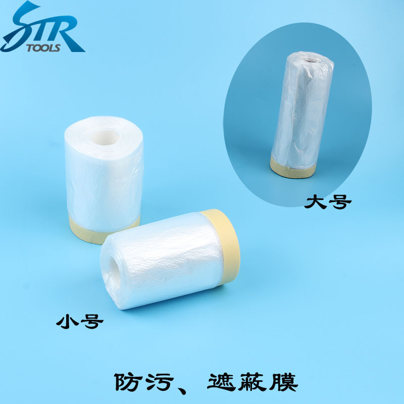 汽车喷漆贴膜大号防污膜遮蔽膜 防污膜遮蔽膜 贴膜保护工具