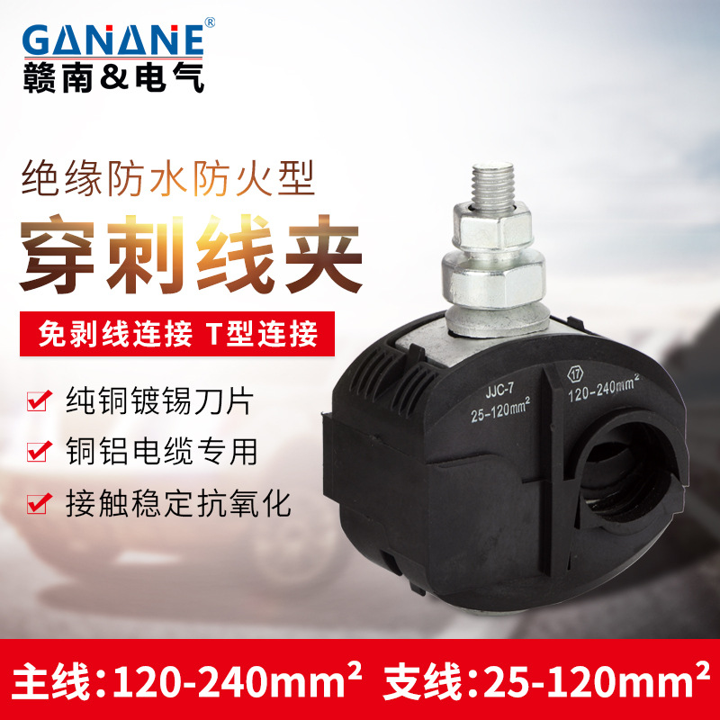 低压楼房桥架电缆快速分支接线连接器铁路隧道防水型绝缘穿刺线夹