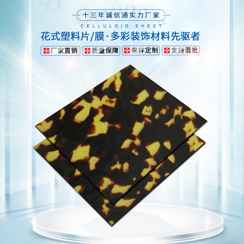 赛璐璐板材赛璐珞片材乐器拨片弹片吉他护板指甲套玳瑁手机壳胶片