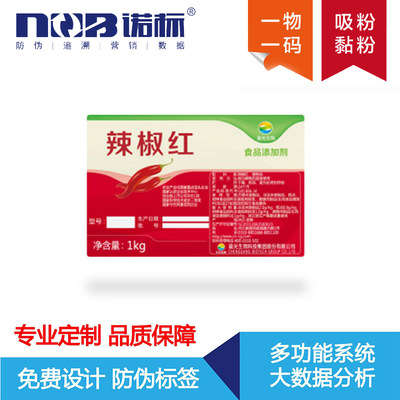 Two-dimensional code scanning Security labels Housekeeper system Security product Traceability Machinable custom