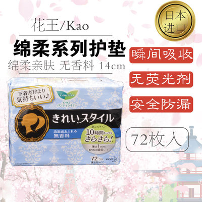日本原裝進口花王樂而雅72片衛生護墊