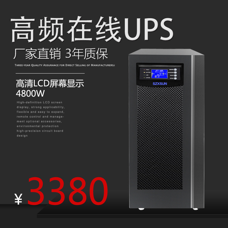 深圳ups不间断电源C6KVA 4800W在线式ups电源 机房服务器稳压电源