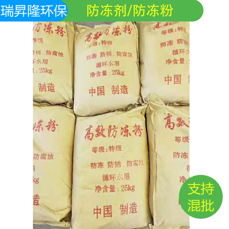 批发喷淋塔防冻剂 防冻粉 防冻液 循环水防冻粉冰点防护户外耐寒