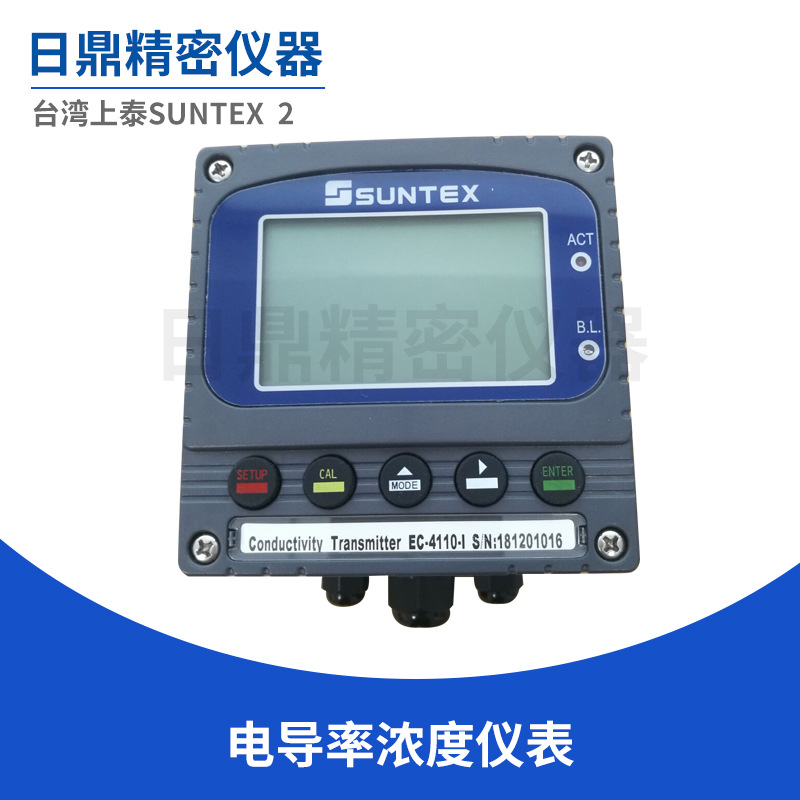 厂直销上泰PH计微电脑电感式电导率/ 浓度仪EC4110-I/4110-ICON