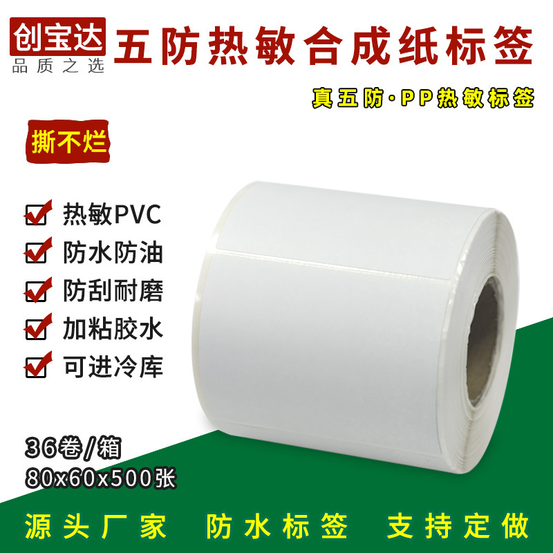 ��������ϳɱ�ǩ80*60*500����PP�ϳɱ�ǩ �͵��±�ǩֽ ����PET