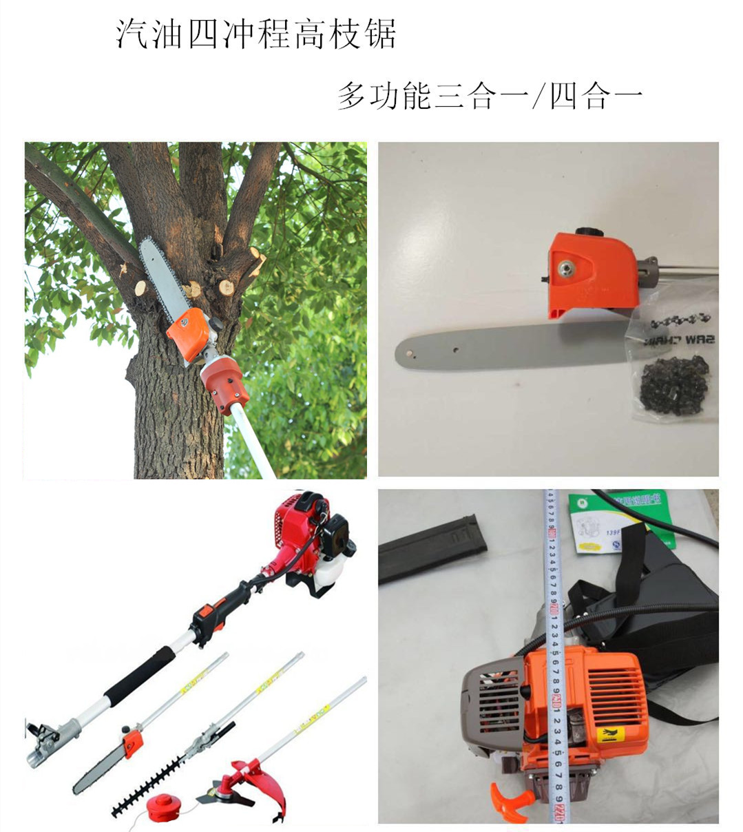园林高枝伐树汽油锯 果树打枝修枝高空锯 四冲程高枝油锯 修剪机-阿里巴巴