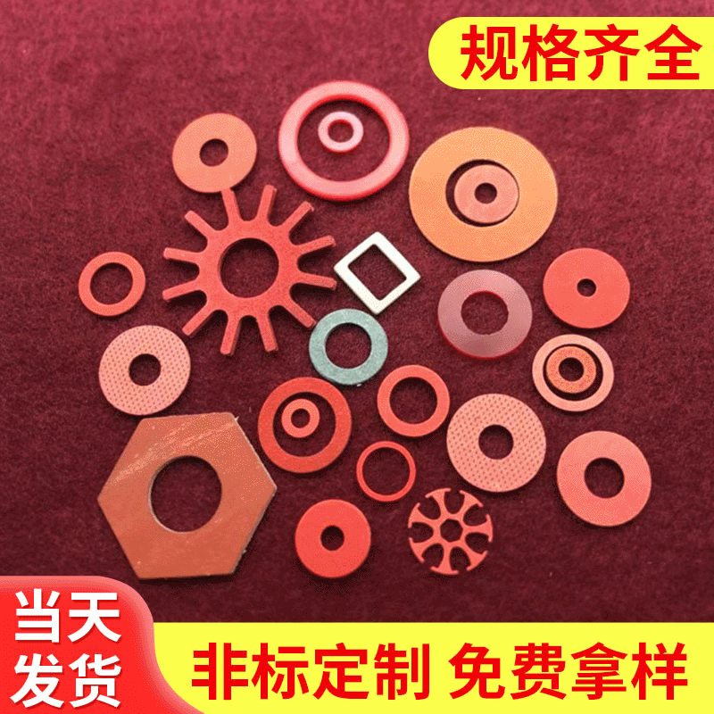 耐高温快巴纸介子螺丝垫片 红色纸介子快巴纸绝缘垫片