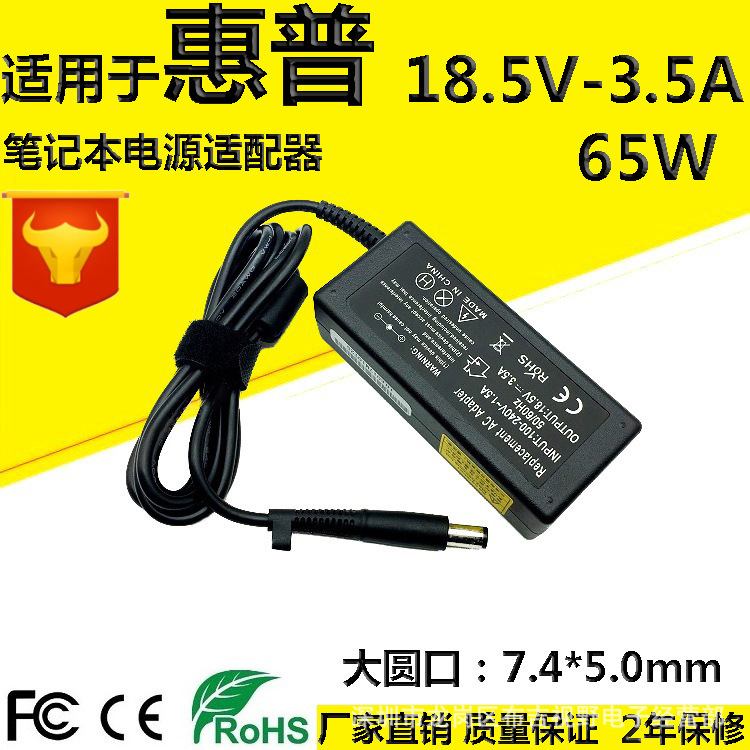 Manufactor supply Apply to hp HP Notebook The power adapter HP 18.5V3.5A Computer Charger