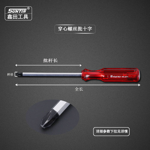 Xintian screwdriver cross-shaped screwdriver can hit strong magnetic screwdriver NO871 screwdriver for home maintenance