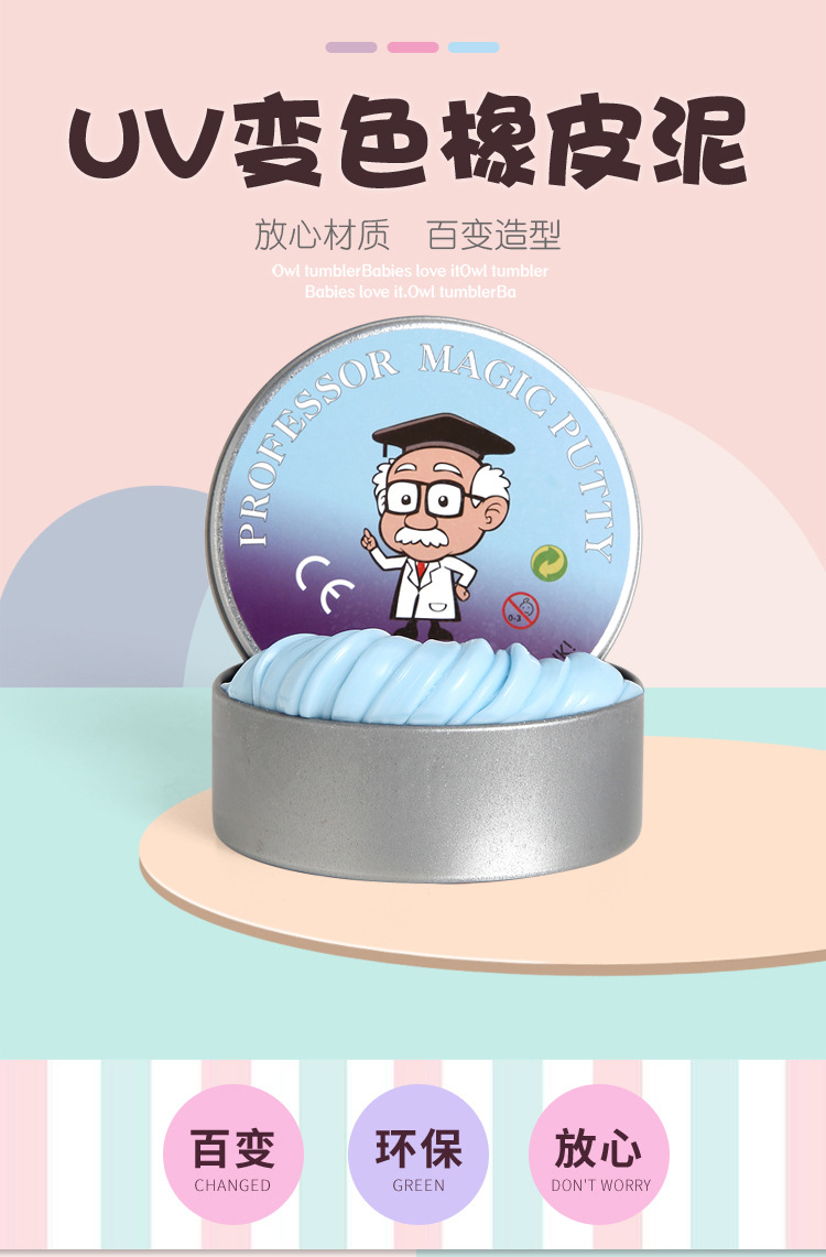 UV变色橡皮泥描述-01