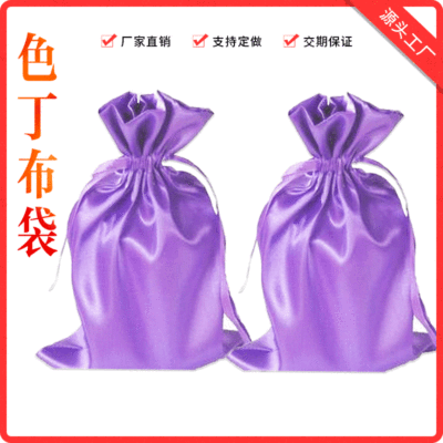 Manufactor customized Beam port Satin Cloth bag Wig dust cover silk Jewelry bags Customized Goggles pouch