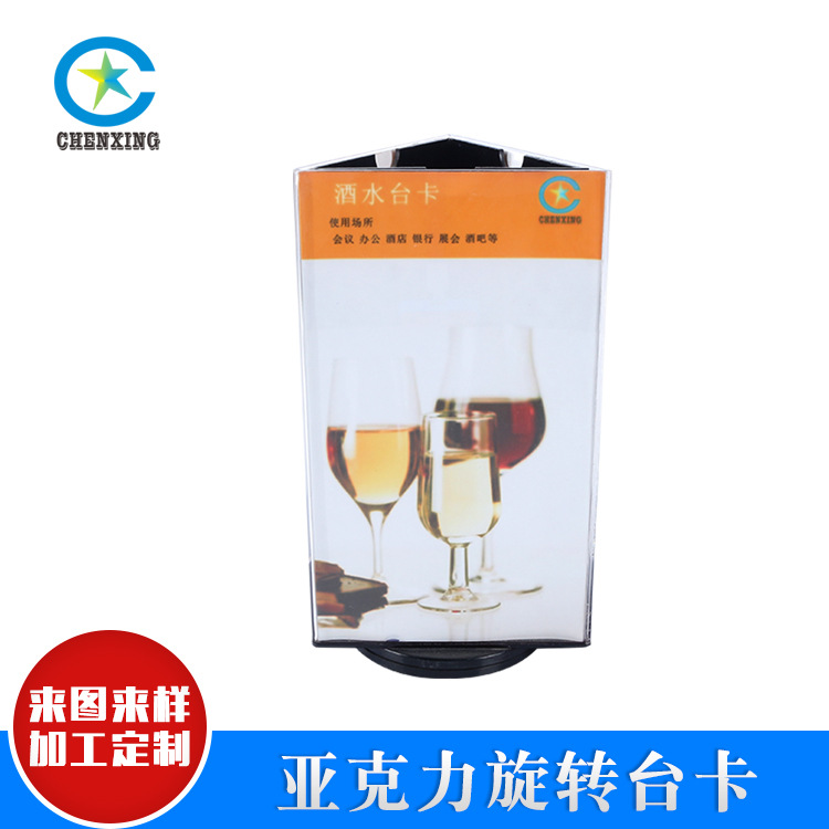 亚克力旋转台卡 亚克力三面旋转台卡旋转台牌酒水牌 可定制