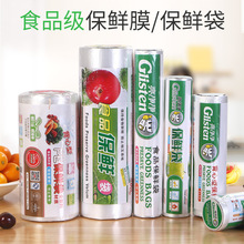 大卷保鲜膜家用水果蔬菜保鲜袋点断式食品保鲜膜背心式保鲜袋批发