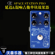 ckk electronic Space Station Pro 延时&混响单块效果器