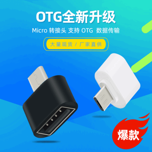 usb otg转换头usb转micro v8安卓手机多场景转换头2.0OTG转接头