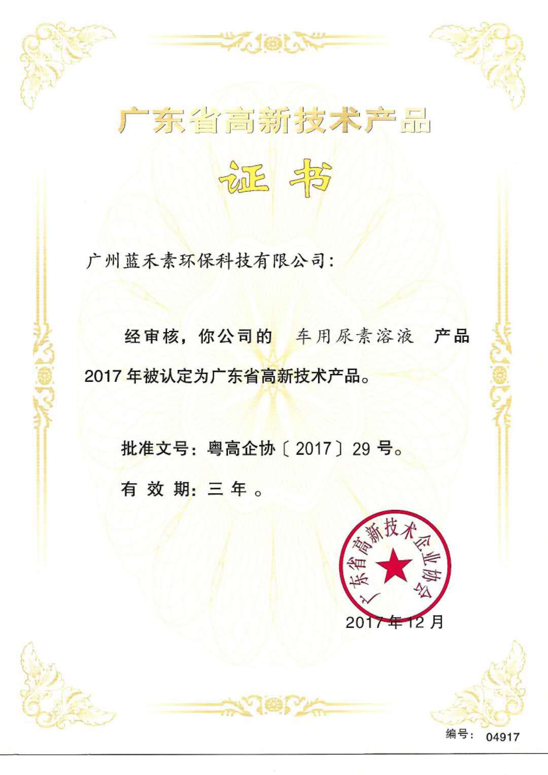 3高新技术产品-7