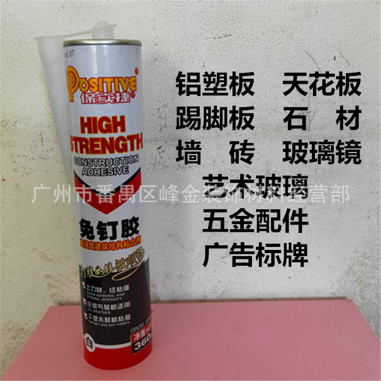 免钉胶保实捷牌白色可代替钉子的粘胶360ｇ高强度建筑结构粘合剂