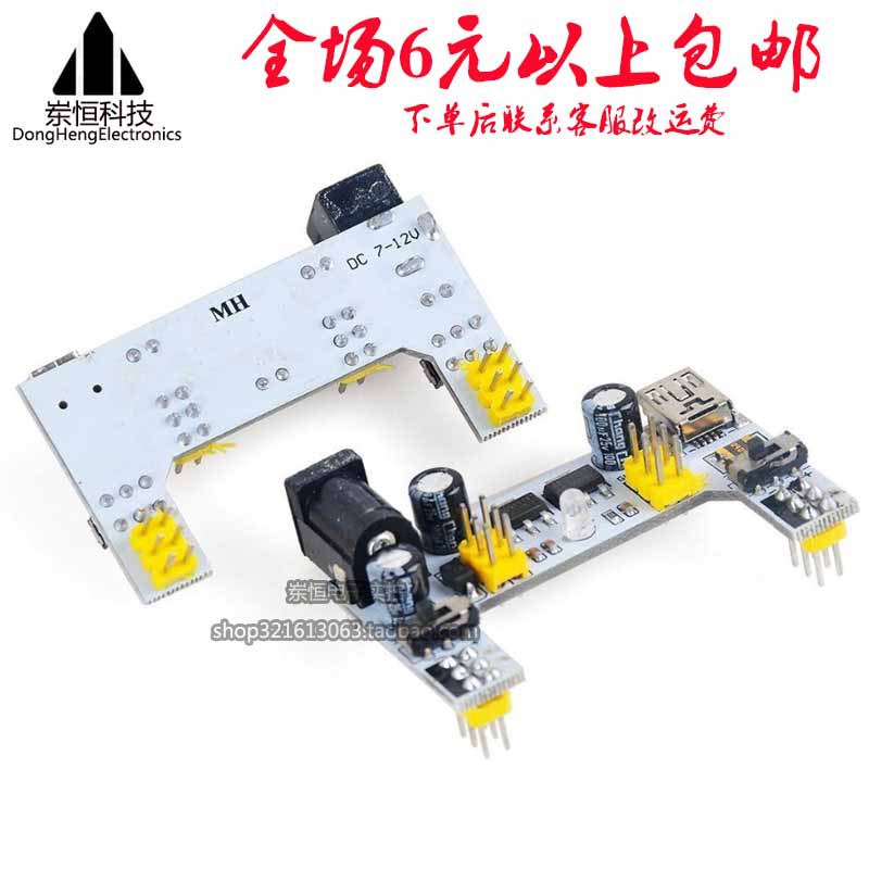 新款面包板电源模块 MB-102电源 双路5V/3.3V输出 直流稳压模块