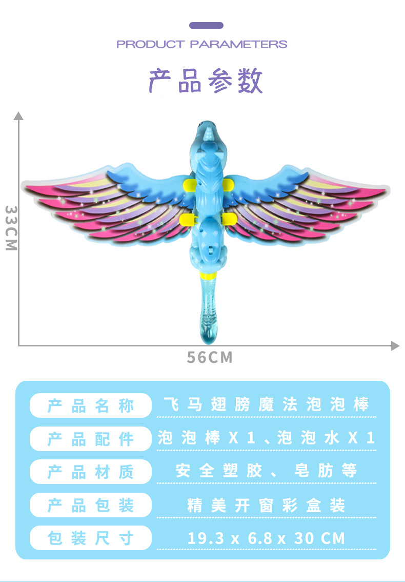 飞马泡泡棒详情切片_12