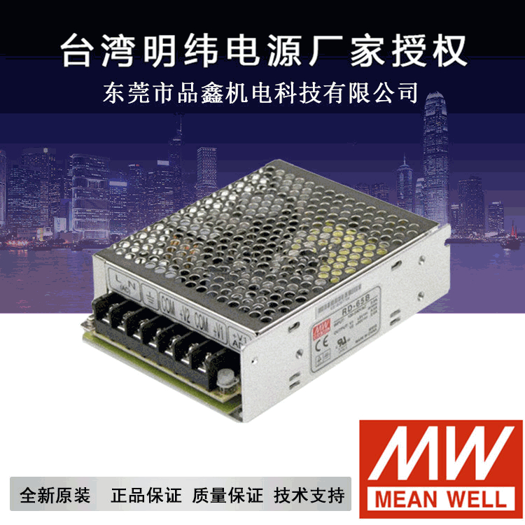 台湾明纬电源 RD系列65W开关电源 明纬RD-65B双路输出开关电源