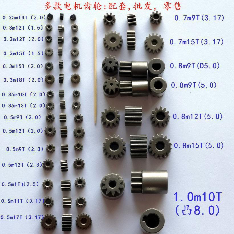 电机齿轮汇总