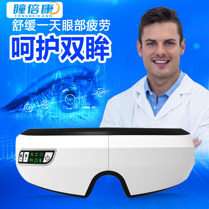 厂家直销眼部按摩仪 智能电动无线热敷按摩护眼仪 一件代发|ms