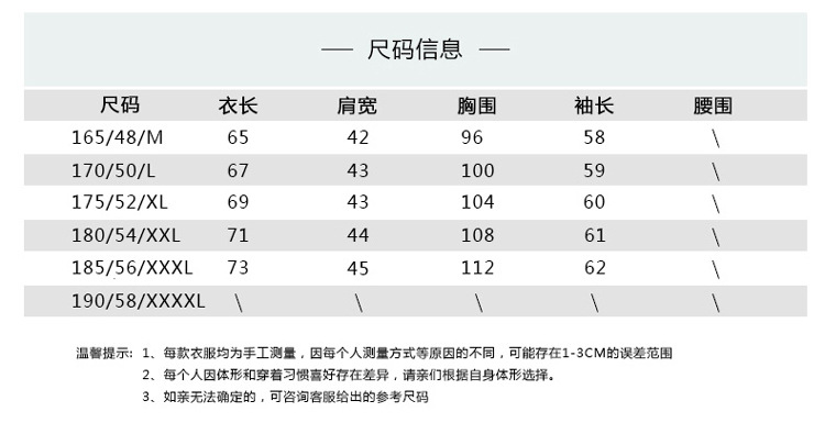 长袖年轻款针织尺码表