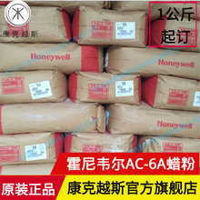Honeywell霍尼韋爾AC-6pe蠟粉AC6A 聚乙烯蠟6a 塑料分散劑 潤滑劑