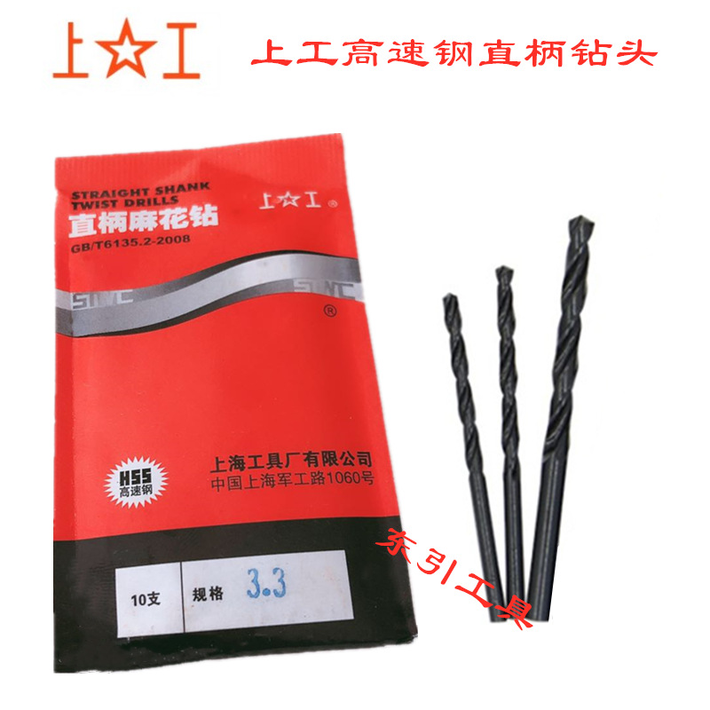 上工钻头 上工直柄钻头 上工直钻0.8 1.0 1.1 1.2 1.3 1.4 1.5-20