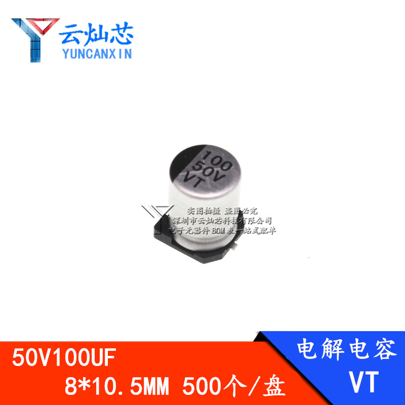 厂家直销 100UF50V 8*10.5 贴片铝电解电容 8X10 50V100UF
