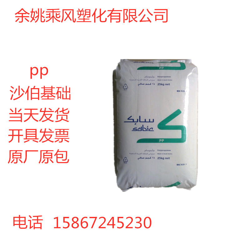 现货供应 PP/沙伯基础(原GE)/575S 注塑级 透明级 原厂原包