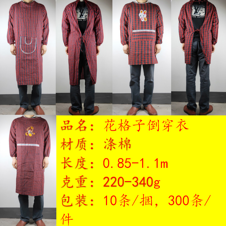 花格子倒穿衣