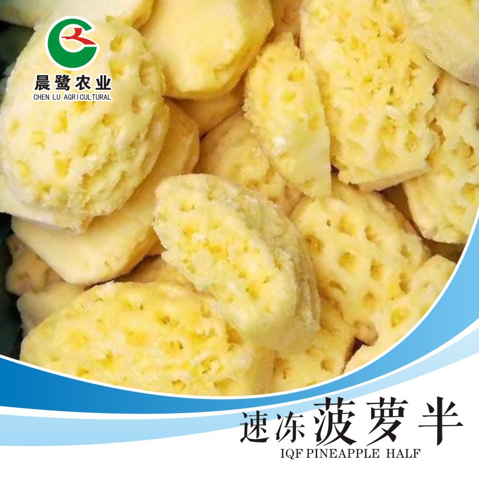 速冻菠萝对半 供应冷冻果蔬 速冻水果  冷冻菠萝 凤梨