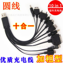 一拖十 1拖10 10合1 十合一手机USB数据线手机平板电脑充电线