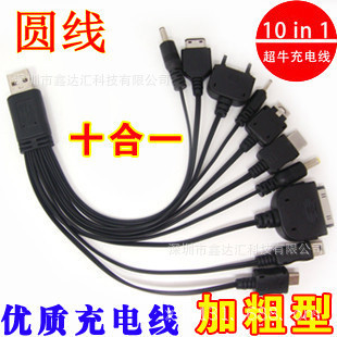 一拖十 1拖10 10合1 十合一手机USB数据线手机平板电脑充电线