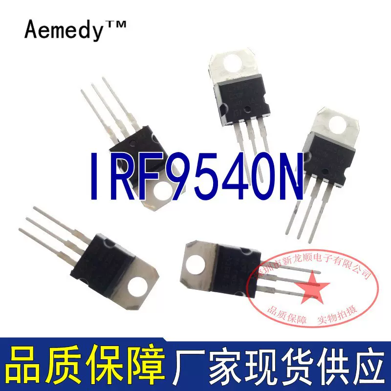 P沟道场效应管 IRF9540N 23A/100V/0.117欧 TO-220 9540N