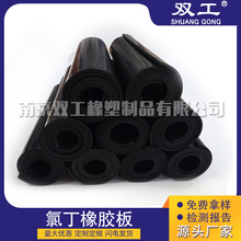 南京双工橡塑 氯丁橡胶板 耐油耐酸碱CR橡胶板源头厂家