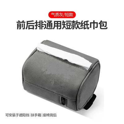 Car tissue box/set – tissue box car flannel armrest - tissue-box-flannel-short-gray