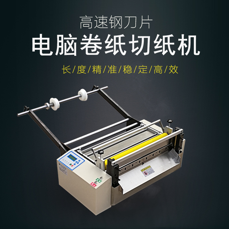 全自动离型纸切纸机牛皮纸切张机 青稞纸裁切机 卷纸绝缘纸横切机