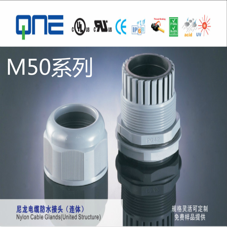 厂家直销 塑料 尼龙电缆防水接头 固定头 公制牙M50系列  连体式
